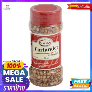 Up Spice Coriander Seeds เมล็ดผักชี 40g Up Spice Coriander Seeds Coriander see