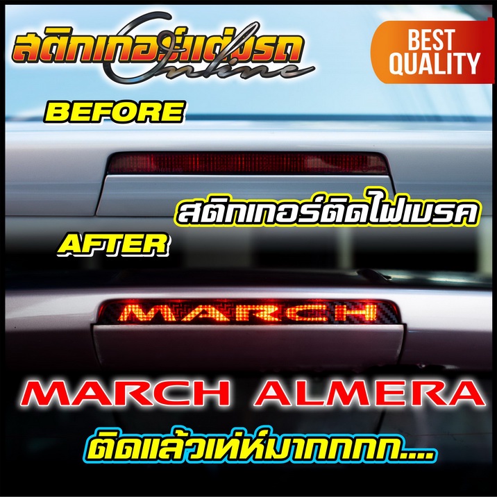 สติกเกอร์ติดไฟเบรค Nissan Almera & March