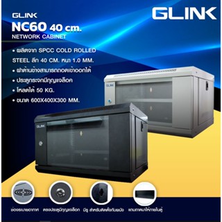 ตู้ Rack G-LINK NC6U (40cm.)  ขนาด กว้างxยาวxสูง : 400x600x300 cm. ตู้แร็ก ตู้แร็ค