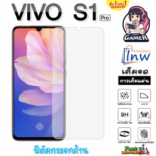 ฟิล์มกระจก ฟิล์มไฮโดรเจล VIVO S1 Pro ซื้อ 1 แถม 1 เต็มจอ ไม่มีขอบดำ