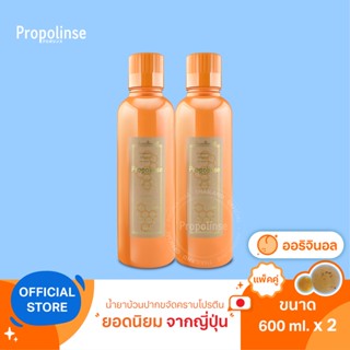 [PPL9]Propolinse Original Mouthwash 600ml Pack 2 น้ำยาบ้วนปากโพรโพลินส์ แพคคู่ ออริจินัล 600มล.