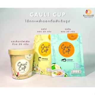 Cauli Cup โจ๊กกะหล่ำดอกสำเร็จรูป