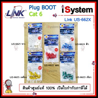 LINK CAT6 US-6621 6622 6623 6624/6024 6625 Locking Plug BOOT10หัว/ถุง (1ขาว/2แดง/3เขียว/4ฟ้า/5เหลือง) จำหน่ายโดย iSystem