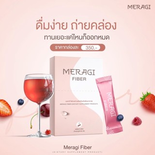 ดีท็อกซ์ปรับสมดุลลำไส้ ช่วยเรื่องการขับถ่าย Meragi Fiber มีโปร 2แถม1 🎫 Meragi Fiber