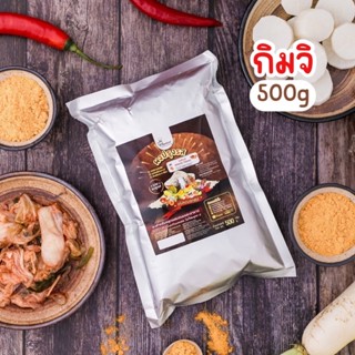 ผงปรุงรสกิมจิ ตรา Openland ขนาด 500 กรัม