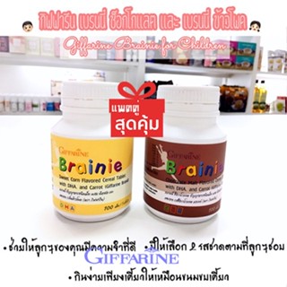 เของใหม่แท้100%📌เบรนนี่🌺อาหารเสริมกิฟฟารีนบำรุงสมองสำหรับเด็กรสช็อกโกแลต+รสข้าวโพด/2กระปุก😍Que