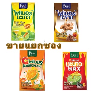 MCPLUS แม็คพลัส ไฟเบอร์มะขาม มะนาว ส้ม มะนาวMax แบบซอง