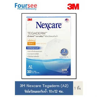 3M nexcare tegaderm waterproof (A2) ฟิล์มปิดแผลกันน้ำ 10x12 ซม. (1ชิ้น/ซอง)