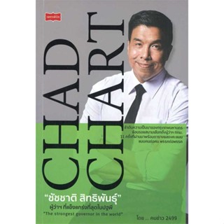 หนังสือชัชชาติ สิทธิพันธุ์ ผู้ว่าฯที่แข็งแกร่ง#นิยายสืบสวนสอบสวน,ยามาดะ ยูซุเกะ,ไดฟุกุ