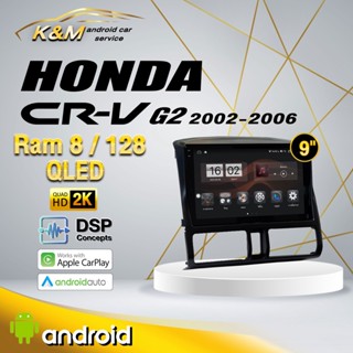 จอแอนดรอย ตรงรุ่น 9 นิ้ว Honda Crv G2 2002-2006 (จอ Andriod แท้-รับประกันศูนย์ Alpha)