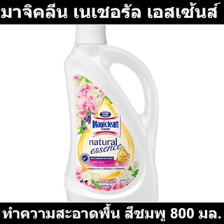 มาจิคลีน เนเชอรัล เอสเซ้นส์ ผลิตภัณฑ์ทำความสะอาดพื้น สีชมพู 800 มล. รหัสสินค้า 860918 (มาจิคลีน น้ำยาถูพื้น แบบ ขวด)