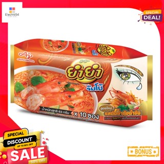 YumJumbo บะหมี่กึ่งสำเร็จรูปยำยำจัมโบ้รสต้มยำกุ้งน้ำข้น 63กรัมx 10ซองYum Jumbo YumInstantNoodleTom