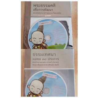 หนังสือ+ แผ่นซีดี โครงการบรรพชาสามเณร ฟื้นฟูพระพุทธศาสนา