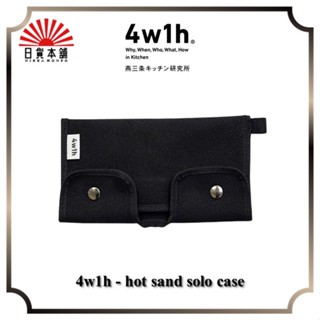 4w1h - hot sand solo case / 4w1h_001case / Case / Hot sandwitch / Outdoor / Camping