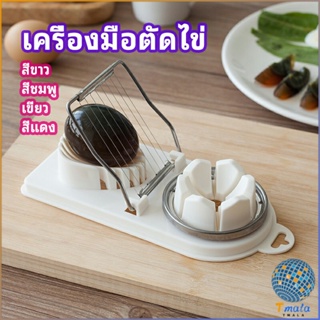 Tmala เครื่องตัดไข่ เครื่องตัดไข่ต้ม ที่ตัดไข่ ที่ตัดแบ่งไข่ต้ม  tool for cutting eggs