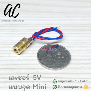 Laser เลเซอร์ 5V ขนาด 6mm แบบจุด 5V