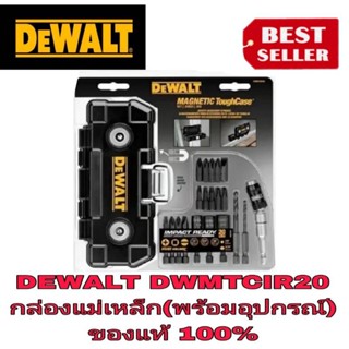 DEWALT DWMTCIR20 กล่องแม่เหล็ก+อุปกรณ์ ของแท้100%