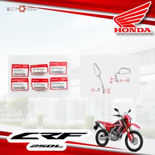 CRF 250L,M ชุดขายึดกระจกมองหลัง Honda CRF250L,Rally