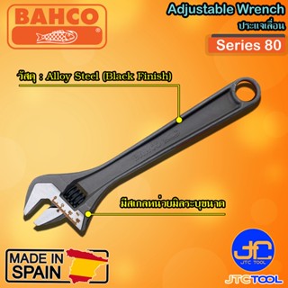 Bahco ประแจเลื่อน รุ่น 80 - Adjustable Wrenches Series 80