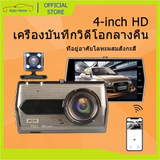 กล้องติดรถยนต 1080P HD WIFI camera car รองรับ Android / IOS 4 นิ้ว กล้องติดรถยน เลนส์ระดับ DSLR กลางคืนชัดเจน HDR