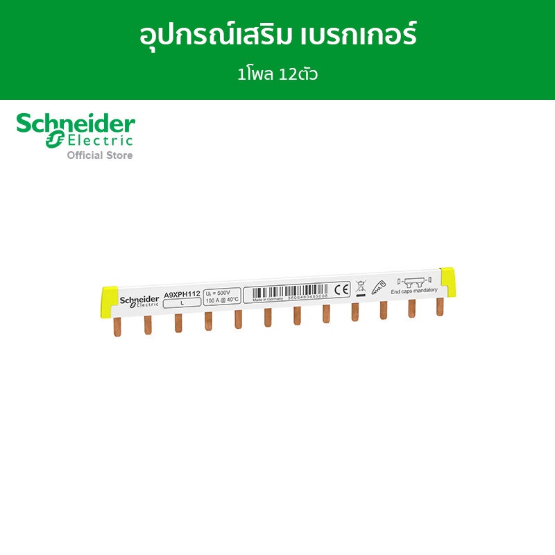 Schneider Electric อุปกรณ์เสริม 1 ท่อนใส่เบรกเกอร์ Acti9 1โพล ได้ 12ตัว รหัส A9XPH112