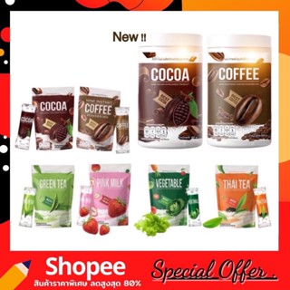 กาแฟไนน์ Cocoa Nine &amp; Coffee Nine โกโก้ กาแฟ เครื่องดื่มเพื่อสุขภาพ คุมหิว เร่งเผาผลาญ