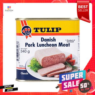 g 340ทิวลิปเนื้อหมูลันเชิ้นมีทกรัมTULIP DanishPorkLuncheon Meat340  g