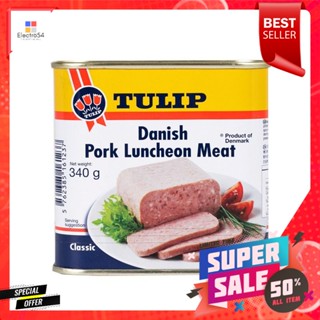 g 340ทิวลิปเนื้อหมูลันเชิ้นมีทกรัมTULIP DanishPorkLuncheon Meat340  g