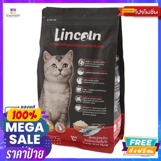 Lincoln(ลินคอล์น) ลินคอล์น อาหารแมวชนิดเม็ด เกรดพรีเมี่ยม สูตรทูน่าและข้าว 1 กก. Lincoln Dry Cat Food premium grade Tuna