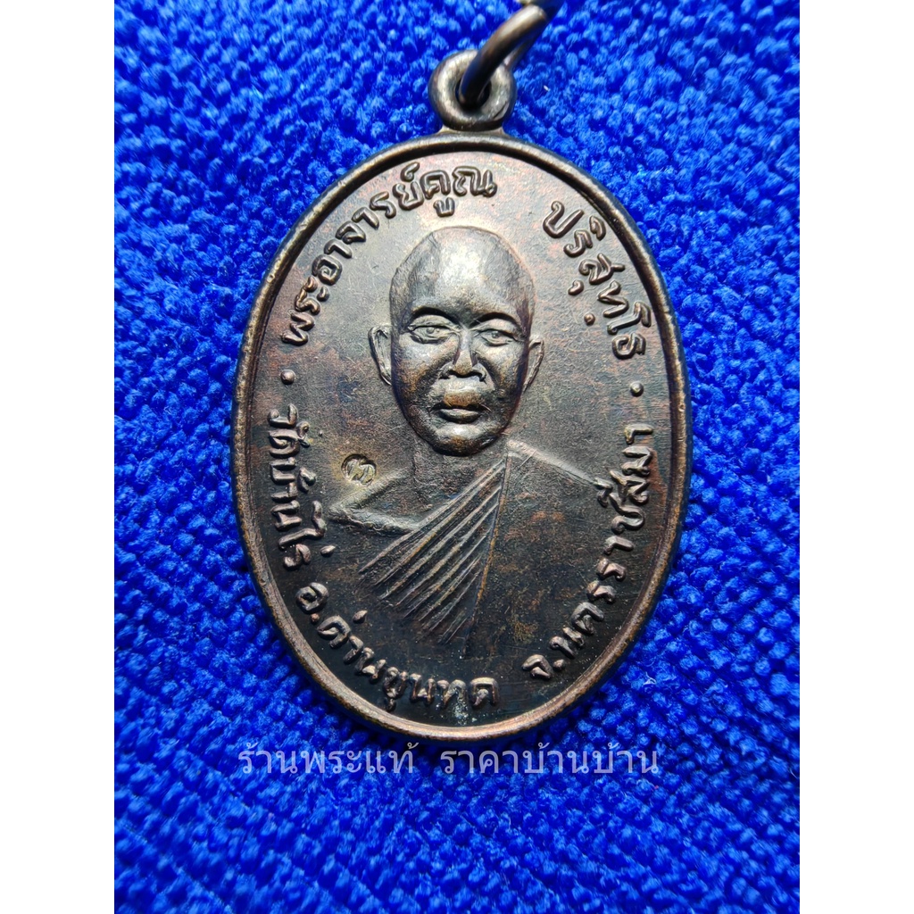 เหรียญหลวงพ่อคูณ วัดบ้านไร่ รุ่นพิเศษ สร้างกุฏิสงฆ์ เสาร์ 5 วัดมะเกลือ ปี 2536