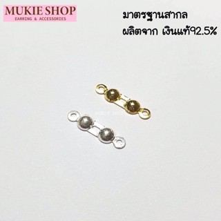 ตัวเก็บปม เงินแท้ 925 ตัวปิดปม ซ่อนปม ครอบปม ครอบstopper Mukie shop มุกี้ ช้อป สำหรับ สร้อยคอ สร้อยข้อมือ เอ็น