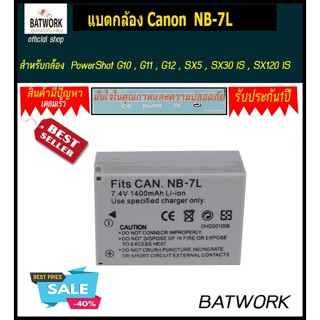 แบตกล้องแคนนอน   Canon NB-7L 1500mAh สำหรับ PowerShot G10 , G11 , G12 , SX5 , SX30 IS , SX120 IS