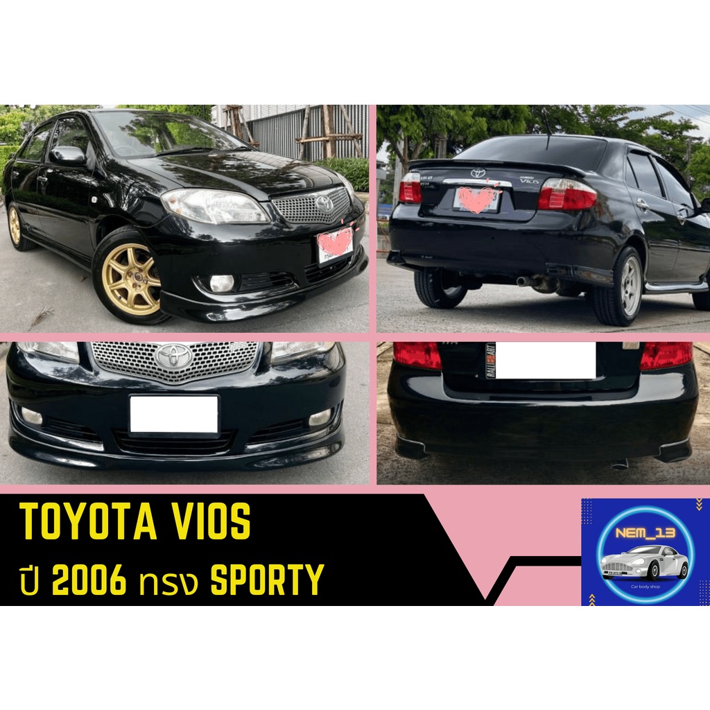 ♥ สเกิร์ต Toyota Vios 2006 ทรง Sporty