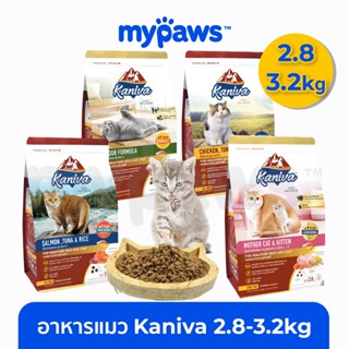 [🔥 1แถม1 ขนาด50g] My Paws Kaniva อาหารแมว ขนาด2.8/3.2kg