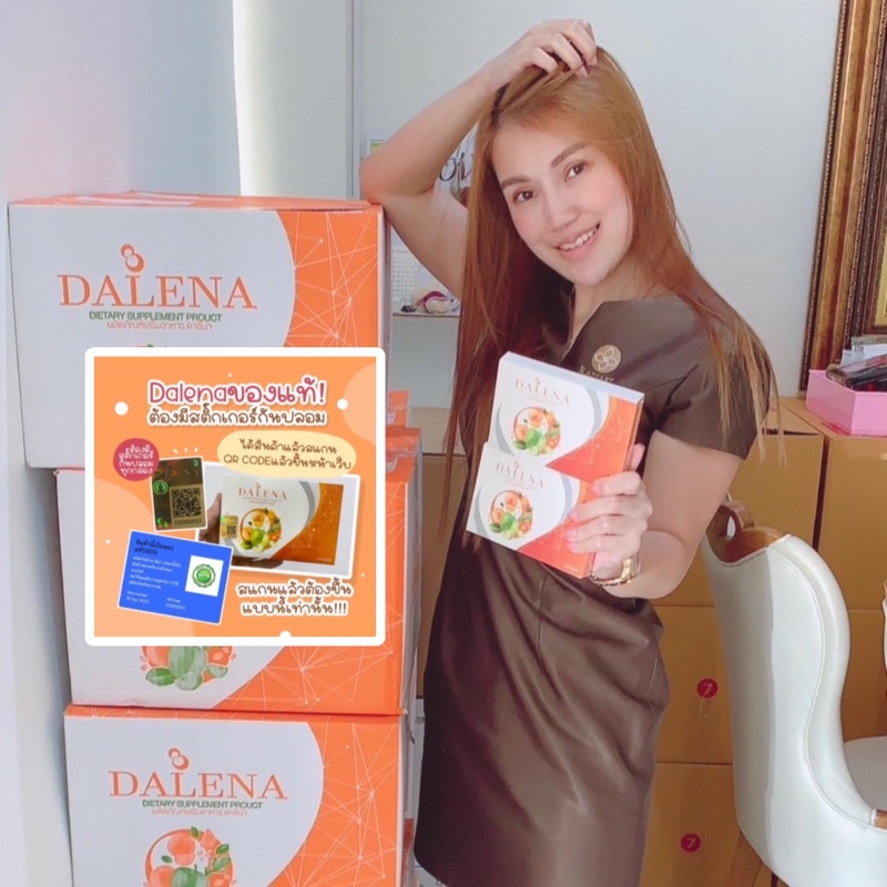 ✅ดาลีน่า Dalena ผลิตภัณ์อาหารเสริม ของแท้มีสติ๊กเกอร์กันปลอม