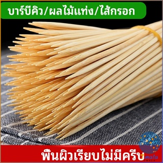 Tmala ไม้เสียบอาหารลูกชิ้น เสียบบารบีคิว  ไส้กรอก เคบับ bamboo stick