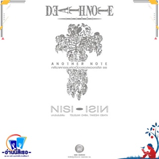 หนังสือ Death Note : Another Note สนพ.NED หนังสือเรื่องแปล ไลท์โนเวล (Light Novel - LN)