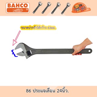 Bahco 86 ประแจเลื่อน 24นิ้ว. ปากอ้าได้กว้าง 63มม.