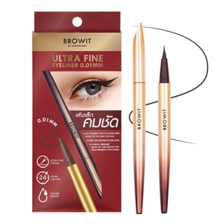 บราวอิท อายไลน์เนอร์หัวพู่กัน เส้นเรียวเล็กเพียง 0.01 มม. Browit Ultra Fine Eyeliner #Brown