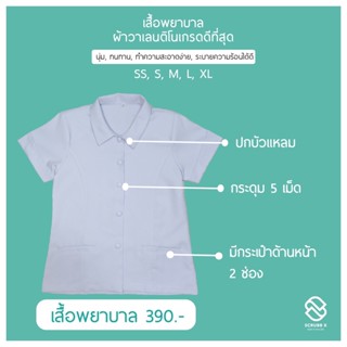 กางเกงพยาบาล เสื้อพยาบาล   ชุดพยาบาล ไซส์ XL ผ้าวาเลนติโน่ สีขาวโอโม่ ชุดพยาบาล ชุดทำงานพยาบาล กางเกงพยาบาลสำเร็จรูป ชุด