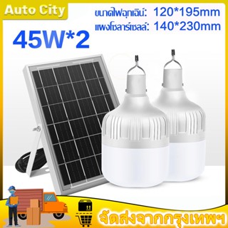 [1 แถม 1]หลอดไฟพกพา LED solar หลอดไฟ led หลอดไฟโซล่าเซล solar ไฟฉุกเฉิน หลอดไฟฉุกเฉิน หลอดไฟ ไฟ led ไฟโซล่าเซลล์ Mobile