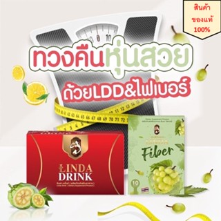 💥สินค้าของแท้  💯 น้ำชงเอวบาง + ไฟเบอร์ลินดา คุมหิว พุงยุบ ตัวเบา ไม่อึดอัด ***ระวังของปลอม