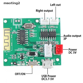 [maotingHOT] บอร์ดโมดูลขยายเสียงสเตอริโอ บลูทูธ 5.0 5W*2 ขนาดเล็ก [Mt]