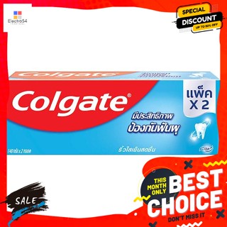 Colgate(คอลเกต) คอลเกต ยาสีฟัน รสยอดนิยม 140 ก. แพ็ค 2 Colgate Toothpaste Popular Flavor 140 g. Pack 2ดูแลช่องปาก