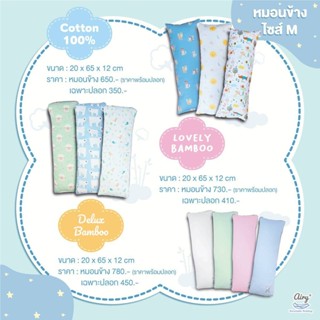 Airy หมอนข้างsize M 1-3Y (Toddler Bolster Pillow)