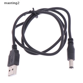 [maotingHOT] สายชาร์จ USB เป็นแจ็ค DC 5.5 มม. สําหรับเครื่องเล่น MP3 MP4 [Mt]