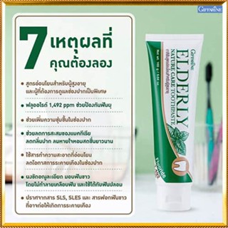 Giffarineยาสีฟันเอลเดอลี่เนเจอร์แคร์ทูธเพสท์สูตรอ่อนโยน/จำนวน1หลอด/รหัส84060/ปริมาณ160กรัม💕