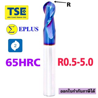 เอ็นมิลคาร์ไบด์หัวบอลCarbide Ballnose Endmill 65HRC(R0.5-5.0)EPLUSฟ้า