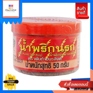 Pantai(พันท้าย) พันท้ายนรสิงห์ PANTAI  น้ำพริกนรก 50 g Pantainorasingh PANTAI Chilli Paste 50 g.เครื่องปรุงและผงปรุงรส