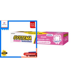 Systema(ซิสเท็มมา) Systema ซิสเท็มมา ยาสีฟัน อัลตร้า แคร์แอนด์โพรเทคท์ 90 กรัม (เลือกสูตรได้) Systema Systema Ultra Care